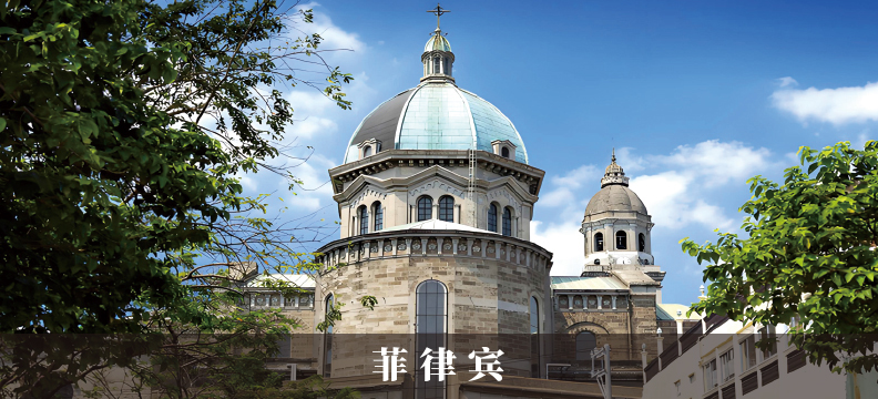 菲律宾